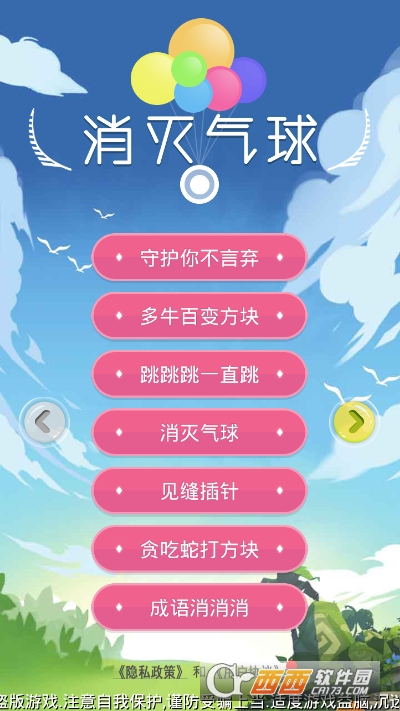 消灭气球车安卓版