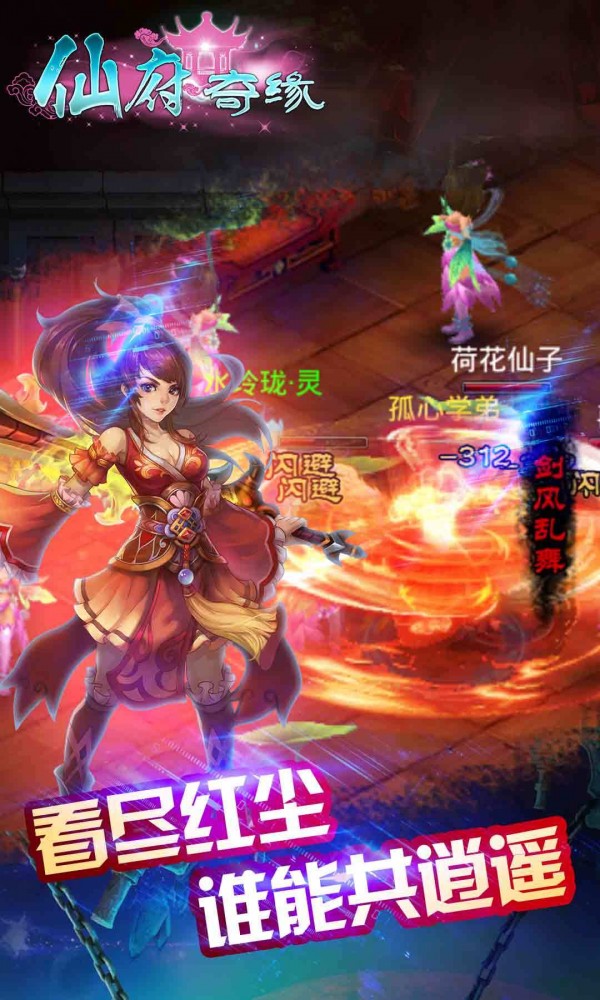 仙府奇缘