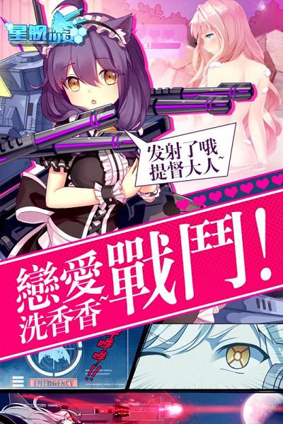星舰少女手游官方下载