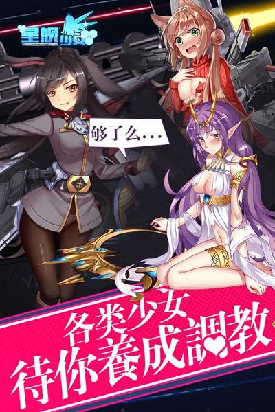 星舰少女手游官方下载