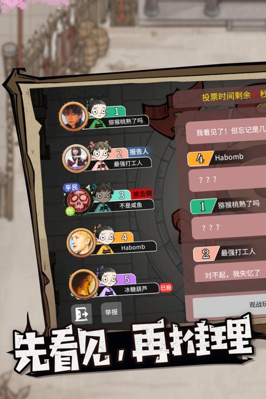 狼人杀官方正版4399版