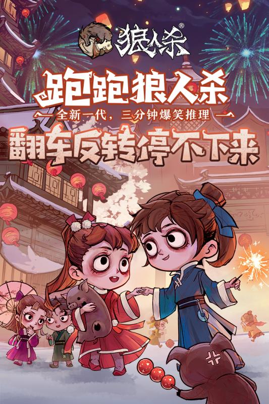 狼人杀官方正版4399版