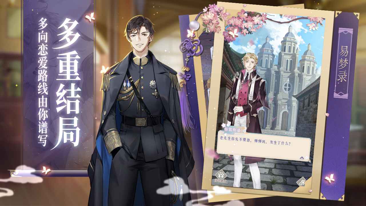 花开易梦阁国服版