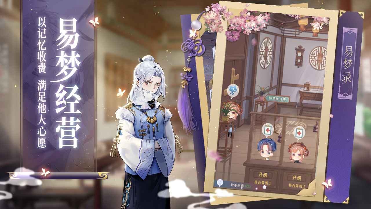 花开易梦阁国服版