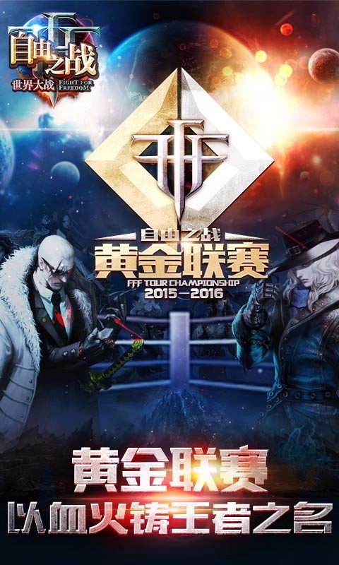 自由之战九游版