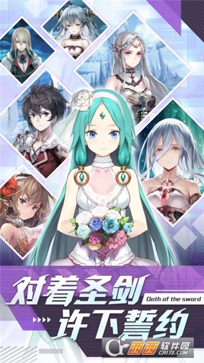 圣剑誓约