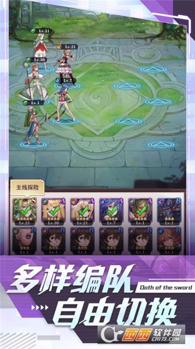 圣剑誓约