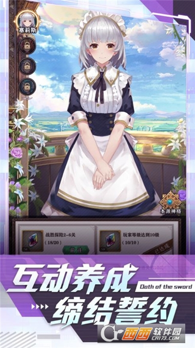 圣剑誓约