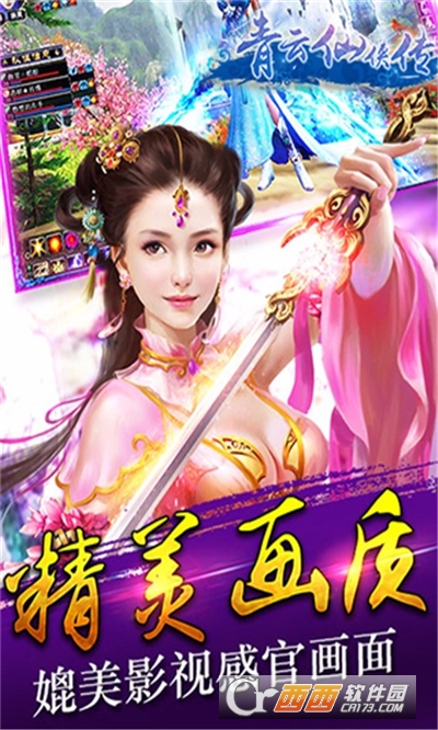 青云仙侠传红包版