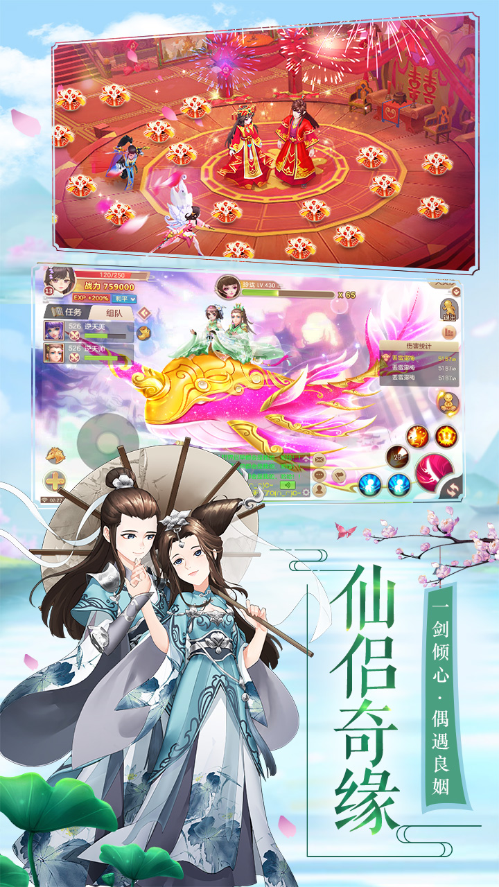 御剑修仙结缘版