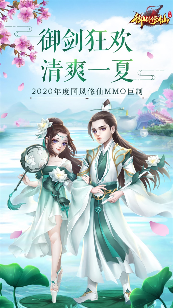 御剑修仙结缘版