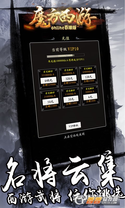魔方西游online战神版