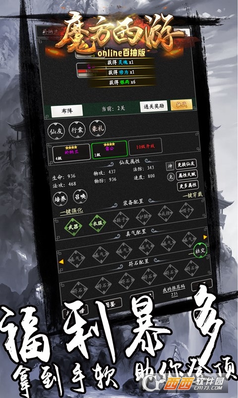 魔方西游online战神版