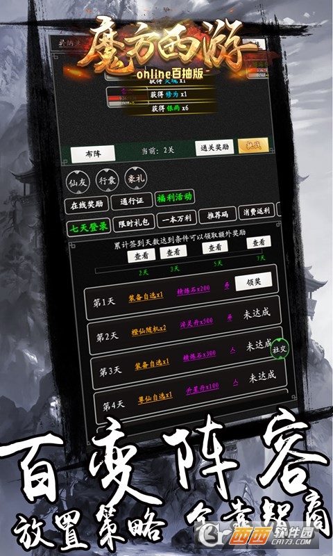 魔方西游online战神版