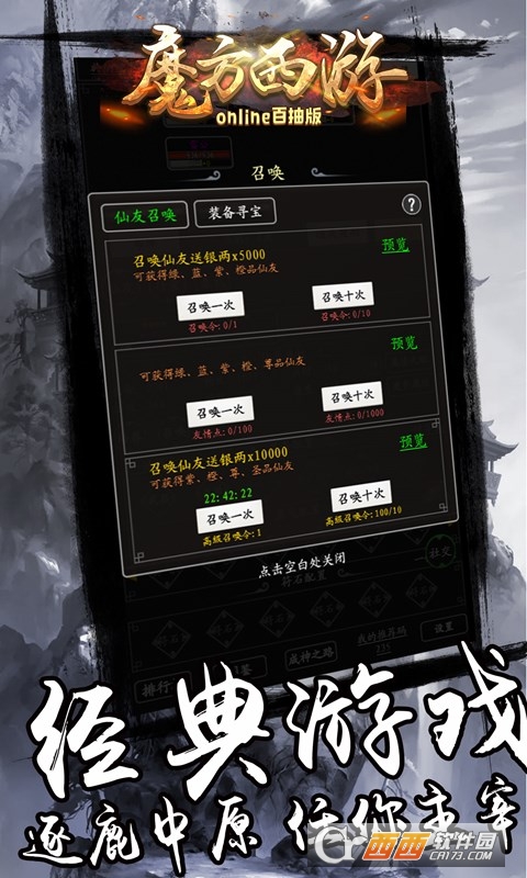 魔方西游online战神版