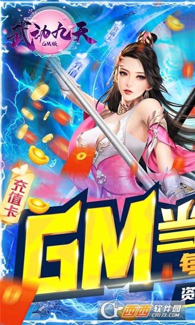武动九天GM送百抽版