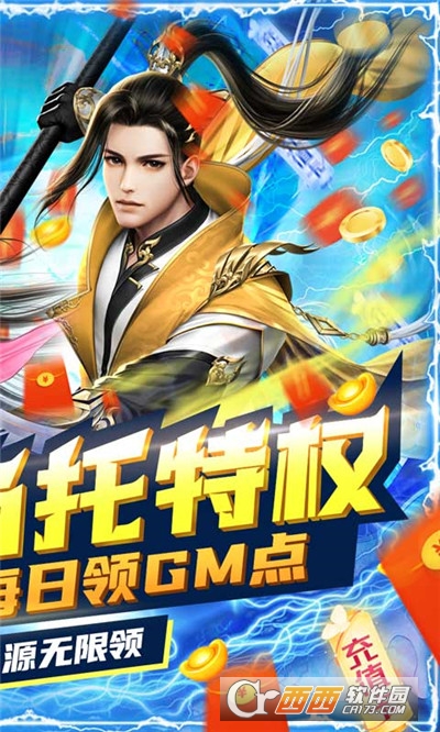 武动九天GM送百抽版