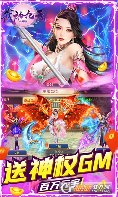 武动九天GM送百抽版