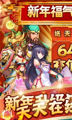 新三国魂折扣版