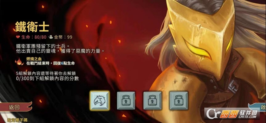 Slay the Spire手机版