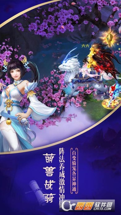 异界修真手游