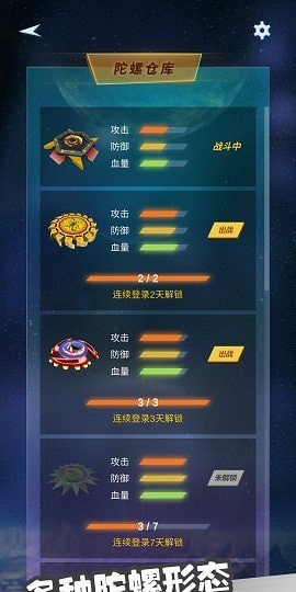 陀螺决斗场