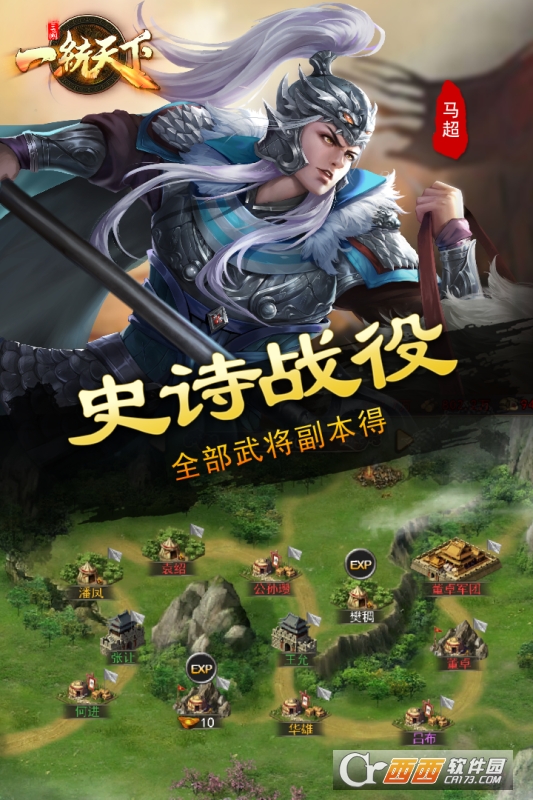 三国一统天下果盘版