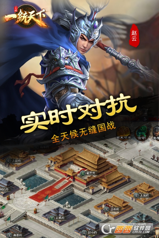 三国一统天下果盘版