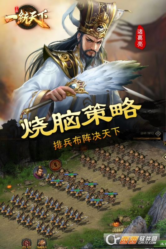 三国一统天下果盘版