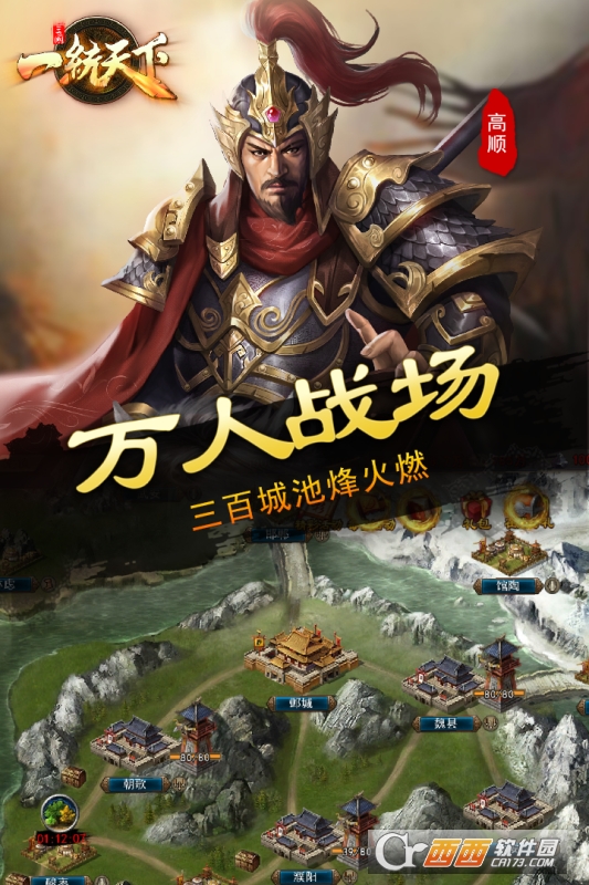 三国一统天下果盘版