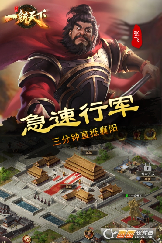 三国一统天下果盘版