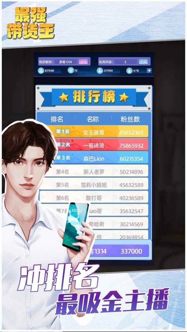最强带货王无限金币版