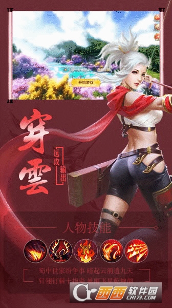 六界仙皇手游