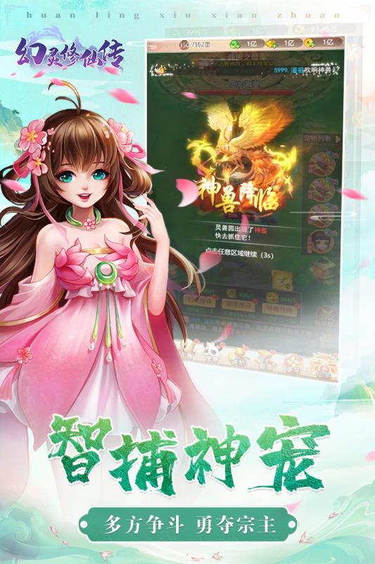 幻灵修仙传九游版