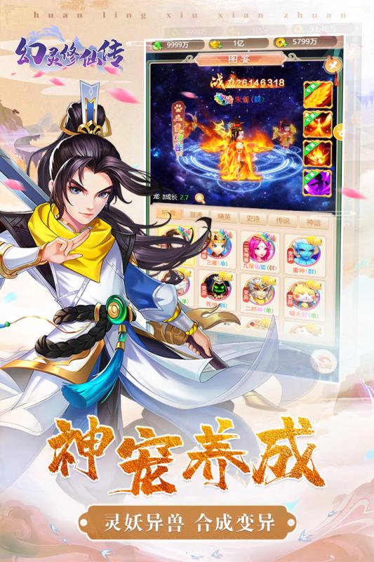 幻灵修仙传九游版