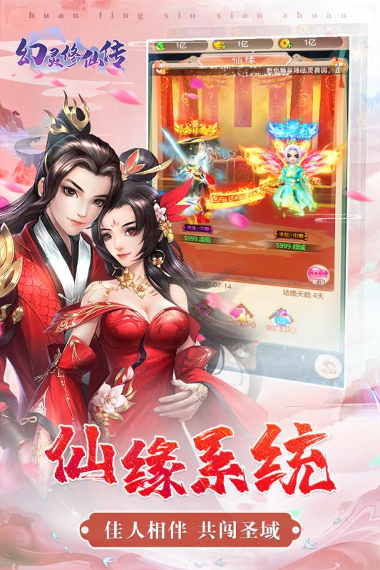 幻灵修仙传九游版