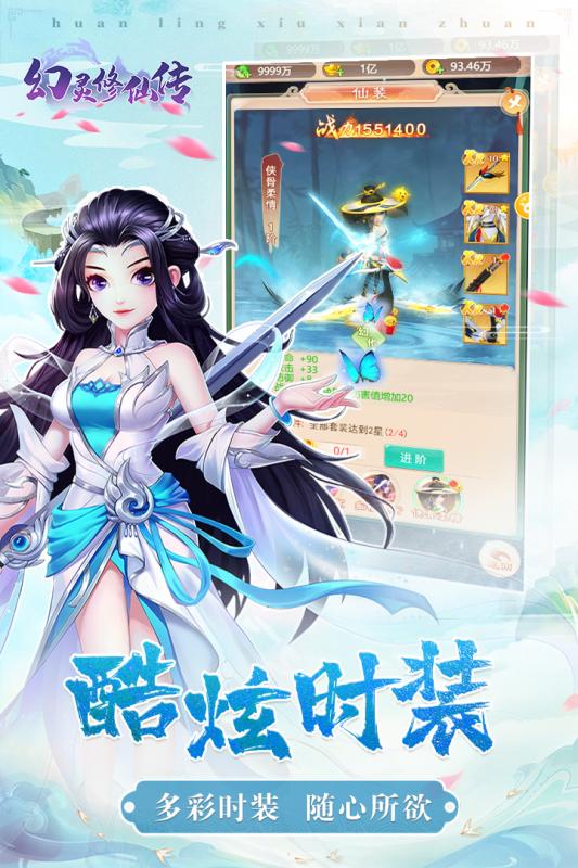 幻灵修仙传九游版