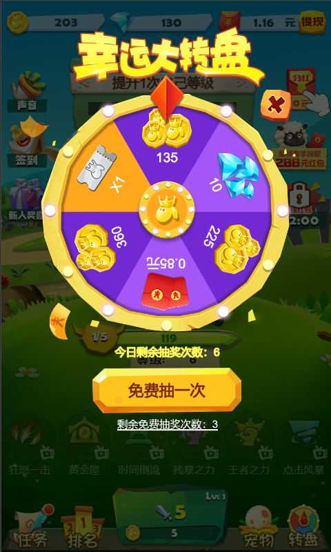 天天薅羊毛赚钱游戏