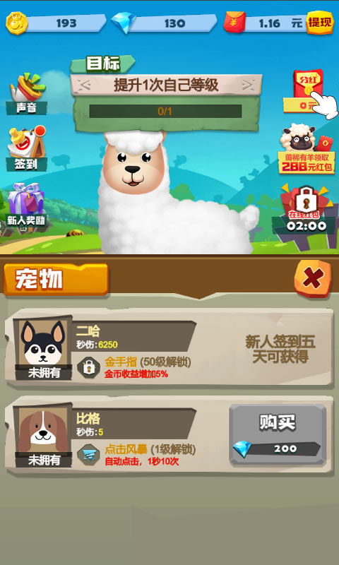 天天薅羊毛赚钱游戏