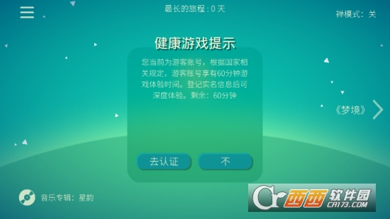 星季跑酷游戏