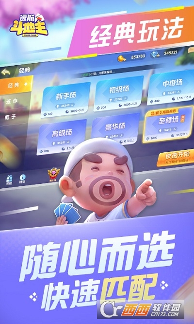 远航斗地主赚钱版