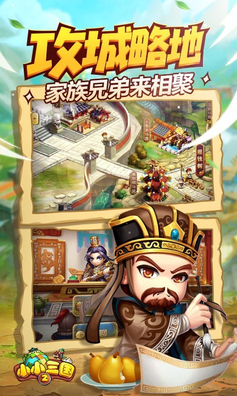 小小三国2九游版