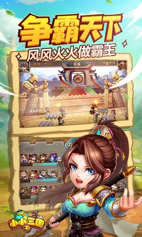小小三国2九游版