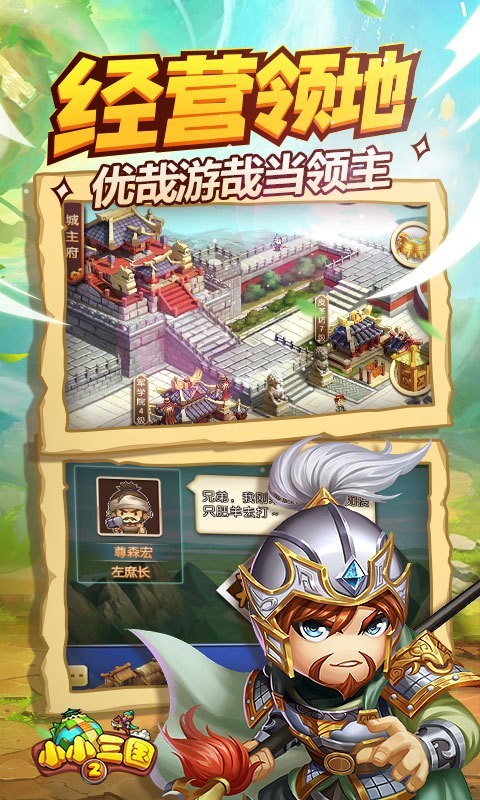 小小三国2九游版