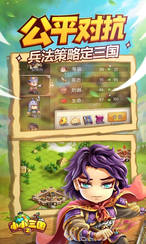 小小三国2九游版