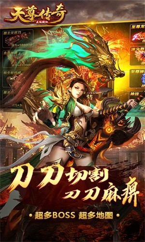 天尊传奇变态版