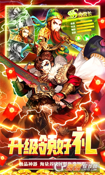 恋三国红包版