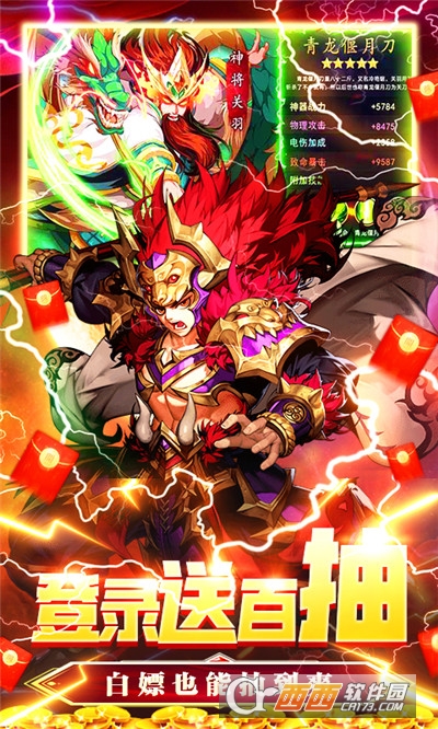 恋三国红包版