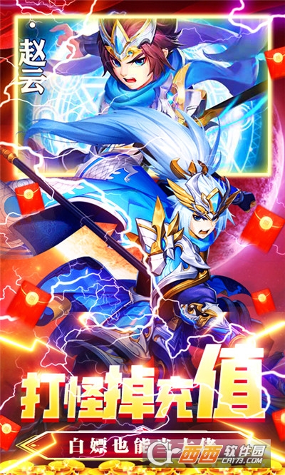 恋三国红包版