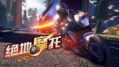 绝地摩托内购版